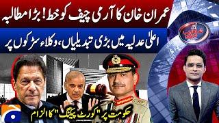 Imran Khan's Letter to the Army Chief - IHC Lawyers Protest - Aaj Shahzeb Khanzada Kay Saath