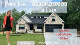 CUSTOME BUILD HOUSE, LARGE LOT, ROEBUCK SC/ДОМ НА ЗАКАЗ, БОЛЬШОЙ УЧАСТОК, Робак, Южная Каролина