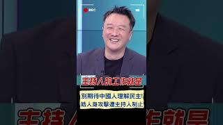 李正皓公然對王義川人身攻擊! 嗆王志安蹭日本山口組讓主持人嚇出冷汗｜20240128｜#shorts