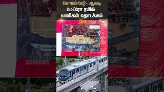 Koyambedu-Avadi Metro Rail Works Starts | Chennai | Sun News