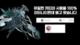 [이터널리턴] 시즌4 카티야 간단 공략