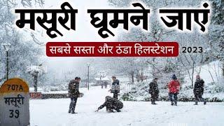 मसूरी घूमने का सबसे‌‌ सस्ता और अच्छा तरीका | Mussoorie Tour Travel Information MS Vlogger