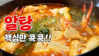 알탕에 '이것' 넣어 끓이면 전문점 뺨치는 맛입니다