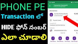 Phone Pe Transaction లో Hide ఫోన్ నంబర్ ఎలా చూడాలి?/phone pe hide number show in telugu