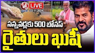 LIVE : Farmers Express Happiness Over 500 Bonus For Fine Paddy | V6 News