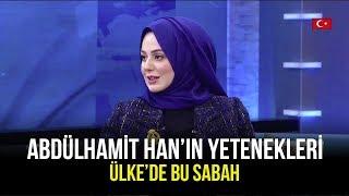 Abdülhamit Han'ın Müthiş Yetenekleri - Ülke'de Bu Sabah - Nilhan Sultan Osmanoğlu