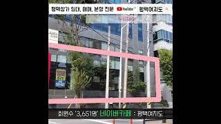 no.43291 평택시청 위 코너 1층 대형상가! 구)노브랜드 자리! | 풀영상은 #평택여지도 #Shorts