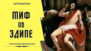 Почему царь Эдип женился на своей матери и убил отца? Миф об Эдипе кратко.