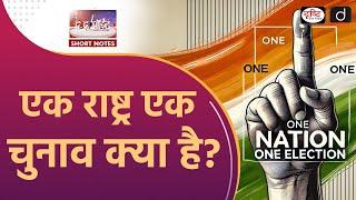 One Nation One Election | ONOE | India | To The Point | Drishti IAS