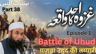 Jang e Uhud ki tayyari || Ghazwa e Uhud (Second Battle Of Islam) || Seerat un Nabi || Urdu/Hindi