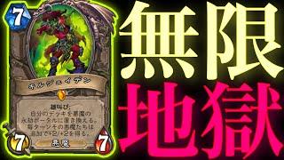 無限装甲と無限デッキでこの世の地獄を体現したクソッタレドルイド【ハースストーン/Hearthstone】