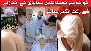 Khawaja Hamid Ud Din Sialvi Death - Nimaz e janaza - Sial Sharif #trendingno1