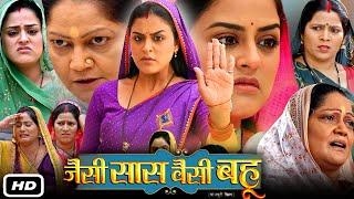 Jaisi Saas Waisi Bahu Full Bhojpuri Movie I Yamini Singh, Kiran Yadav, Sangam Rai, Story Fact