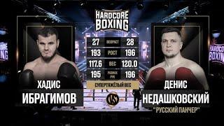 Хадис Ибрагимов vs Денис Недашковский нокаут полный бой