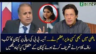 Rauf Klasra Highly Praising PM Imran Khan’s Speech