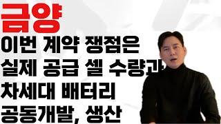 금양 美 나노테크에너지와 업무협약 2조3000억 규모 이차전지 공급차세대 배터리 공동개발·생산 합의 의 의미