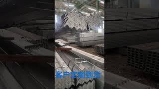 Angle bar delivery video-角钢发货视频#steelplate  #manufacturing #steelbeam #anglebar # #factory #export