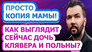 НЕЗЕМНАЯ КРАСОТКА! Денис Клявер показал, как выглядит его дочь Эвелин от Евы Польны! #Shorts