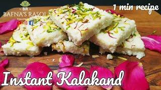 Instant Kalakand Recipe | Nana's Favourite Dessert | Kalakand Recipe in 2 mins | Bafna's Rasoi