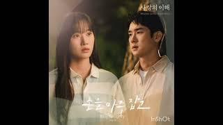 BIG Naughty - With me (The Interest of Love OST Part.5)