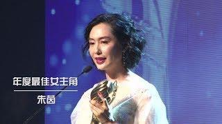 朱茵  荣获2017中美电影节金天使奖年度最佳女主角