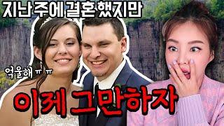 미국판 이은해 사건!? 완벽한 새신부와 아름다운 야외결혼식 후 미국인 남편에게 생긴 일