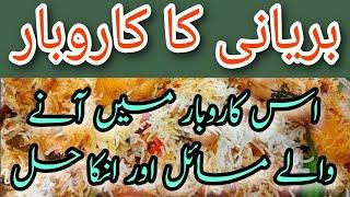 146-Biryani Business Ideas | Biryani Business In Pakistan | Biryani Ka Kam Kese Shuru Krein