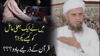 Main ny Jali Rohani Aamil ko Kiase Pakra ? Mufti Tariq Masood  | جعلی عامل کو کیسے پکڑا ؟