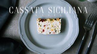 シチリア島のアイスケーキ！カッサータの作り方（レシピ）｜4K｜How to make  Cassata Siciliana (recipe）｜