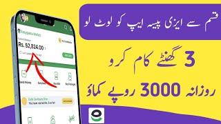 Easypaisa App Se Paise Kaise Kamaye 2022 | Easypaisa App Se Paise Kamane Ka Tarika | Easypaisa App