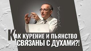 Как курение и пьянство связаны с духами? Торсунов лекции