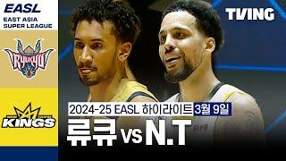 [류큐 골든 킹스 vs 뉴 타이베이 킹스] 3/9 3위 결정전 I 2024-25 동아시아 슈퍼리그 I 하이라이트 I TVING