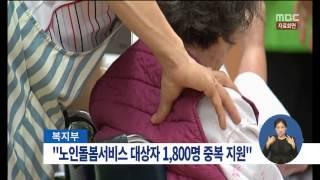 [14/09/20 정오뉴스] "노인돌봄서비스 대상자 관리소홀…1,800명 중복지원"