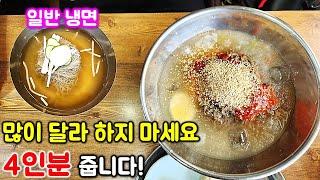 절대로 냉면 곱빼기 시키지 마세요! 진짜 엄청 퍼주는 냉면 맛집! 면 서비스 꼭 거부하세요! 무더위 폭염에는 냉면 / korean mukbang eating show