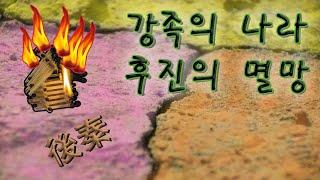 [5호16국시대/유유-4] 전쟁 영웅 유유, 관중을 진동시키다