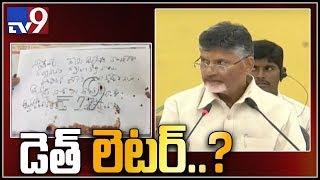 YS Vivekananda Reddy Death letter - TV9 Exclusive