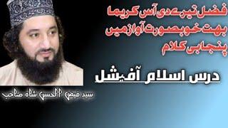 New Kalam Peer Syed faiz ul Hassan shah sahab||Darse Islam official