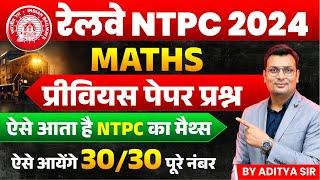 RRB NTPC 2024 | RRB NTPC Maths | RRB NTPC Maths Previous Year Solved Paper | by Aditya Patel Sir