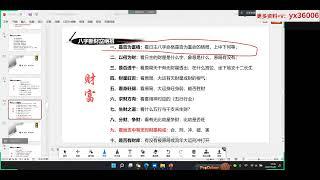 陆老师 道家八字 第21集 提问、答疑、总结 #中华易学#四柱八字#道家八字