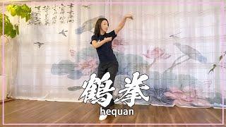 【伝統拳】鶴拳