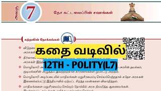 UNIT5 | தேச கட்டமைப்பின் சவால்கள் |#12thpolitylesson7 | TNPSC |TNUSRB | SI | @Village-girl4