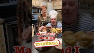 Mama and I Cooking: Тушёнка #crazyrussiandad #cooking #russianfood #russia #russian #beefstew