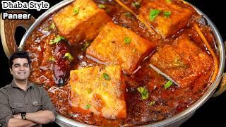 ये पुरानी रेसिपी जब ढाबे वाले  फिर से बनाएंगे तो गारंटी लाखों कमाएंगे - Asli Dhabha style paneer