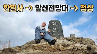 [등산 브이로그] 대구 앞산 등산하기ㅣ앞산전망대ㅣ안일사