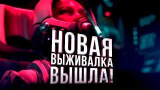 НОВАЯ ВЫЖИВАЛКА ВЫШЛА! - САБНАТИКА В КОСМОСЕ! - Astrometica