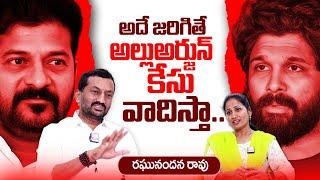 MP Raghunandan Rao about Allu Arjun Sandhya Theater Incident | Nirupama Telugu Interviews | SumanTV