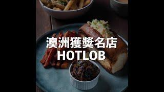 #你的移民通道Lobster Rolls 西澳餐飲店 ‍ 配合澳洲移民