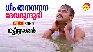 Dheem Thananana | Video Song |  Soothradharan | Dileep | Salim Kumar | Raveendran