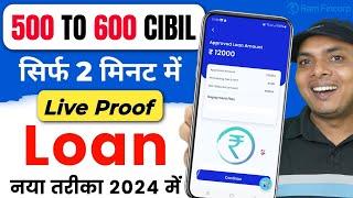 500 से 600 सिबिल पर 12000 का लाइव प्रूफ लोन || Instant personal loan | loan app fast approval | loan