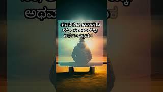 Kannada motivational speech #motivational #kannadaqoutes #motivationalquoteskannada